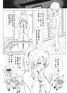 [Heaven's Gate (Andou Tomoya)] Erochika (Love Live!) [Chinese] [佳奈助汉化] [Digital] - page 5