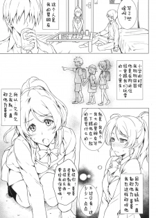 [Heaven's Gate (Andou Tomoya)] Erochika (Love Live!) [Chinese] [佳奈助汉化] [Digital] - page 6