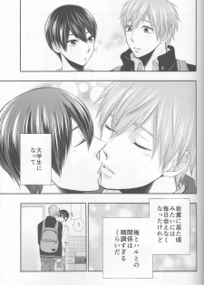 (HaruCC20) (Nezumi-ya (Mouse) ] Ore no Kareshi wa, ○○ Jougo. (Free!) - page 4