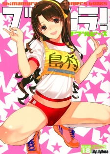(C88) [Lily Lily Rose (Mibu Natsuki)] Bloomura! Double Peace (THE iDOLM@STER CINDERELLA GIRLS) [Chinese] [final個人漢化] - page 1