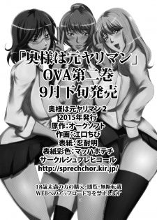 [Sprechchor (Eguchi Chibi)] Oku-sama wa Moto Yariman -Besluted- 2 [Digital] - page 37