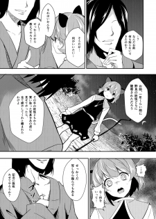 [Tetsu no Otoshigo (Chirorian)] 夏コミの本おとしたのでそのまま晒します (Touhou Project) - page 7