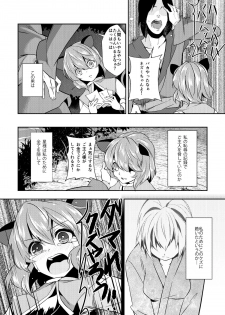 [Tetsu no Otoshigo (Chirorian)] 夏コミの本おとしたのでそのまま晒します (Touhou Project) - page 9