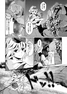 [Tetsu no Otoshigo (Chirorian)] 夏コミの本おとしたのでそのまま晒します (Touhou Project) - page 15