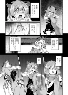 [Tetsu no Otoshigo (Chirorian)] 夏コミの本おとしたのでそのまま晒します (Touhou Project) - page 13