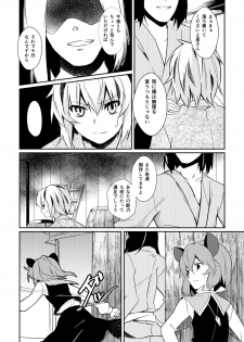 [Tetsu no Otoshigo (Chirorian)] 夏コミの本おとしたのでそのまま晒します (Touhou Project) - page 5