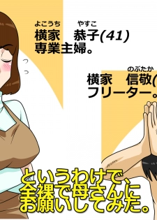 [Freehand Tamashii] Toiu wake de, Zenra de Kaa-san ni Onegai shite mita. | For this reason, while naked, I tried to ask my mom [Chinese] [某三人汉化组] - page 2