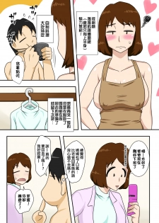 [Freehand Tamashii] Toiu wake de, Zenra de Kaa-san ni Onegai shite mita. | For this reason, while naked, I tried to ask my mom [Chinese] [某三人汉化组] - page 20
