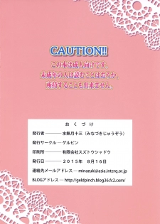 (C88) [Gerupin (Minazuki Juuzou)] Yoru no Grand Princess | The Grand Princess of the Night (Go! Princess PreCure) [English] {YQII} - page 26
