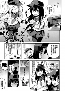 (C88) [Yaya Hinata-ya (Yaya Hinata)] Ofuro Kantai Yon Akatsuki-chan to Hibiki-chan (Kantai Collection -KanColle-)[Chinese] [無毒漢化組] - page 6