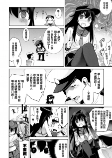 (C88) [Yaya Hinata-ya (Yaya Hinata)] Ofuro Kantai Yon Akatsuki-chan to Hibiki-chan (Kantai Collection -KanColle-)[Chinese] [無毒漢化組] - page 9