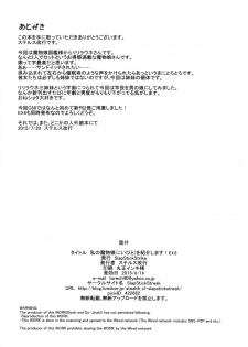 (C88) [SlapStickStrike (Stealth Changing Line)] Watashi no Koibito o Shoukai Shimasu! EX3 - page 22