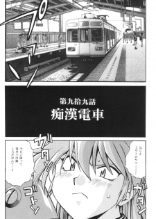 (SC32) [Studio Katsudon (Manabe Jouji)] Plug Suit Fetish In Chikan Densha (Neon Genesis Evangelion) - page 6