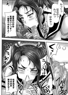 COMIC Masyo 2015-09 - page 18