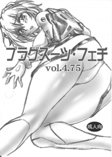 (SC35) [Studio Katsudon (Manabe Jouji)] Plug Suit Fetish Vol. 4.75 (Neon Genesis Evangelion) - page 1