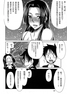 (C77) [GOLD RUSH (Suzuki Address)] Love Love Hurricane II (One Piece) [Chinese] [graviton个人汉化] - page 27