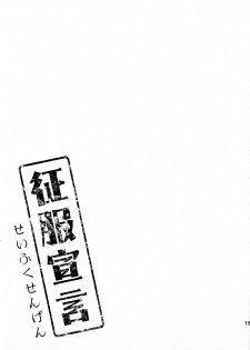 (Mimiket 30) [moriQ (Mori Airi)] Seifuku Sengen! (Sekai Seifuku ~Bouryaku no Zvezda~) - page 15
