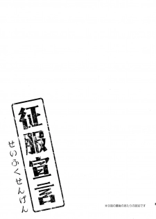 (Mimiket 30) [moriQ (Mori Airi)] Seifuku Sengen! (Sekai Seifuku ~Bouryaku no Zvezda~) - page 5