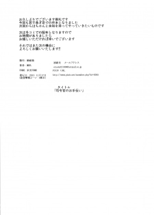 (Houraigekisen! Yo-i! 4Senme!) [Oharaibako (Ohuda)] Shireikan no Otetudai (Kantai Collection -KanColle-) [Chinese] [脸肿汉化组] - page 27