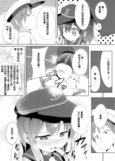 (Houraigekisen! Yo-i! 4Senme!) [Oharaibako (Ohuda)] Shireikan no Otetudai (Kantai Collection -KanColle-) [Chinese] [脸肿汉化组] - page 8