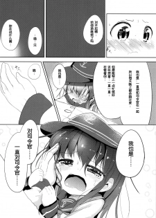 (Houraigekisen! Yo-i! 4Senme!) [Oharaibako (Ohuda)] Shireikan no Otetudai (Kantai Collection -KanColle-) [Chinese] [脸肿汉化组] - page 10