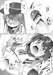 (Houraigekisen! Yo-i! 4Senme!) [Oharaibako (Ohuda)] Shireikan no Otetudai (Kantai Collection -KanColle-) [Chinese] [脸肿汉化组] - page 19