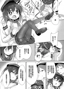 (Houraigekisen! Yo-i! 4Senme!) [Oharaibako (Ohuda)] Shireikan no Otetudai (Kantai Collection -KanColle-) [Chinese] [脸肿汉化组] - page 7