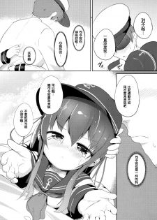 (Houraigekisen! Yo-i! 4Senme!) [Oharaibako (Ohuda)] Shireikan no Otetudai (Kantai Collection -KanColle-) [Chinese] [脸肿汉化组] - page 11