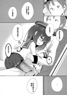 (Houraigekisen! Yo-i! 4Senme!) [Oharaibako (Ohuda)] Shireikan no Otetudai (Kantai Collection -KanColle-) [Chinese] [脸肿汉化组] - page 9