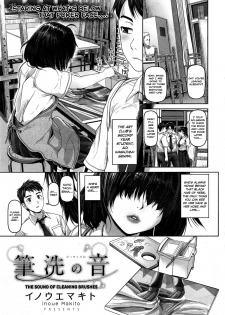 [Inoue Makito] Hissen no Ne | The Sound of Cleaning Brushes (COMIC Shitsurakuten 2015-08) [English] [Steven_Even] - page 1