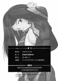 (C67) [Fetish Children (Apploute)] Tojita Rinbu (Mai-HiME) - page 33