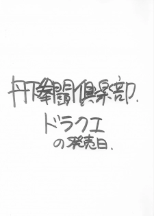 [Tange Kentou Club (Yokota Mamoru)] DraQue (Dragon Quest II) - page 10