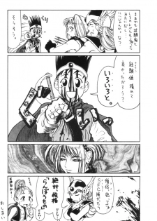 [Machwing (Raiun, Sogabe Toshinori)] DraQue Souryo Bon (Dragon Quest III) [2000-10-18] - page 23