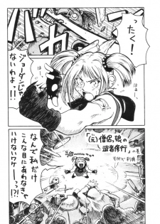 [Machwing (Raiun, Sogabe Toshinori)] DraQue Souryo Bon (Dragon Quest III) [2000-10-18] - page 17