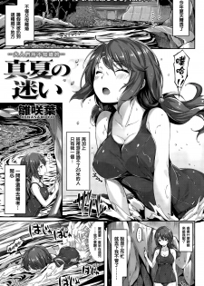 [Hinasaki Yo] Manatsu no Mayoi (COMIC Kairakuten BEAST 2015-08) [Chinese] [無毒漢化組] - page 1