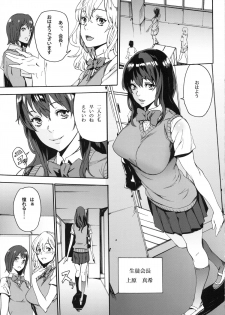 [from control (OUMA)] Himitsu no Seitokai - page 4