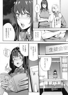 [from control (OUMA)] Himitsu no Seitokai - page 9