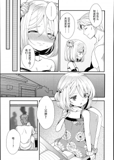 [Sangatsu Sanichi] Shirayukihime no Yuuutsu Kouhen (COMIC LO 2014-10) [Chinese] [妖樱汉化] - page 24