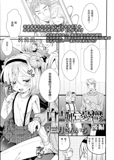 [Sangatsu Sanichi] Shirayukihime no Yuuutsu Kouhen (COMIC LO 2014-10) [Chinese] [妖樱汉化] - page 2