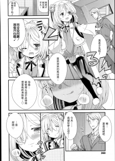 [Sangatsu Sanichi] Shirayukihime no Yuuutsu Kouhen (COMIC LO 2014-10) [Chinese] [妖樱汉化] - page 11