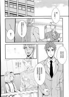 [Sangatsu Sanichi] Shirayukihime no Yuuutsu Kouhen (COMIC LO 2014-10) [Chinese] [妖樱汉化] - page 9