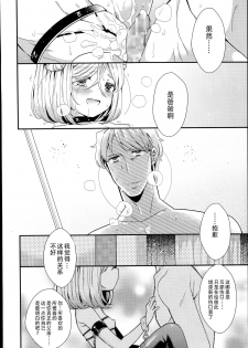 [Sangatsu Sanichi] Shirayukihime no Yuuutsu Kouhen (COMIC LO 2014-10) [Chinese] [妖樱汉化] - page 23