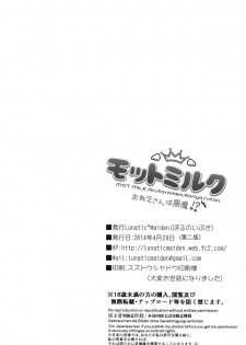 (COMIC1☆8) [Lunatic*Maiden (Poruno Ibuki)] Motto Milk - page 21