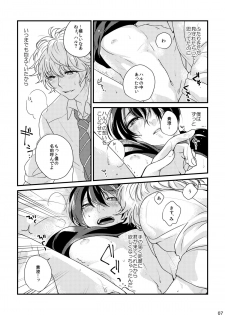 [Sakurabobu (Machio)] Please Kiss Me (Free!) [Digital] - page 7