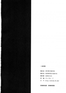 (C83) [ALMISM (Minatsuki Alumi)] Ichiya Renka (Sword Art Online) - page 25