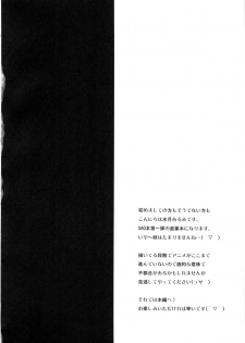 (C83) [ALMISM (Minatsuki Alumi)] Ichiya Renka (Sword Art Online) - page 3