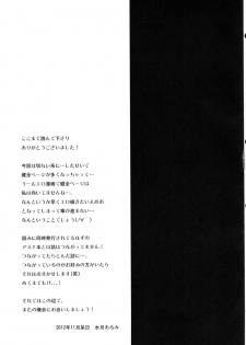 (C83) [ALMISM (Minatsuki Alumi)] Ichiya Renka (Sword Art Online) - page 24