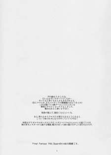 (C79) [Monkey Pinx. (Edih)] GRIDANY (Final Fantasy XIV) - page 2