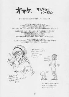 (C79) [Monkey Pinx. (Edih)] GRIDANY (Final Fantasy XIV) - page 22