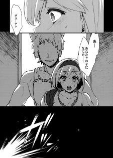 (C88) [Himeya (Abe Inori)] BLUE IMPULSE (Granblue Fantasy) - page 6